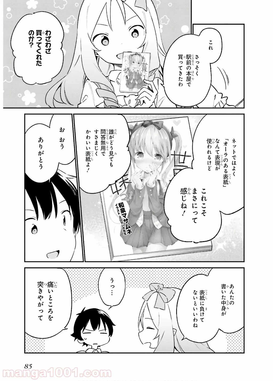 エロマンガ先生 - 第50話 - Page 5