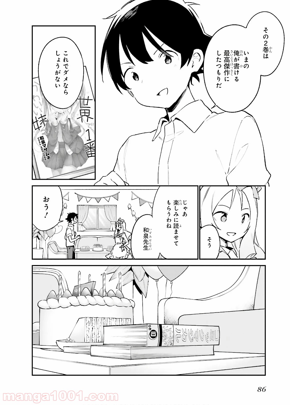 エロマンガ先生 - 第50話 - Page 6