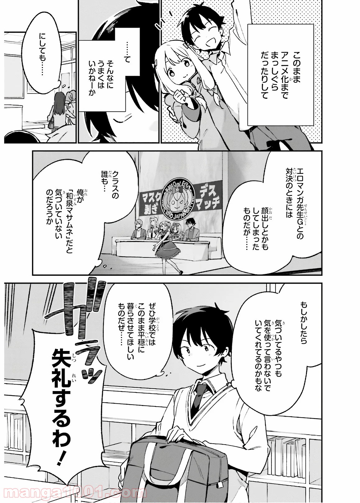 エロマンガ先生 - 第51話 - Page 3