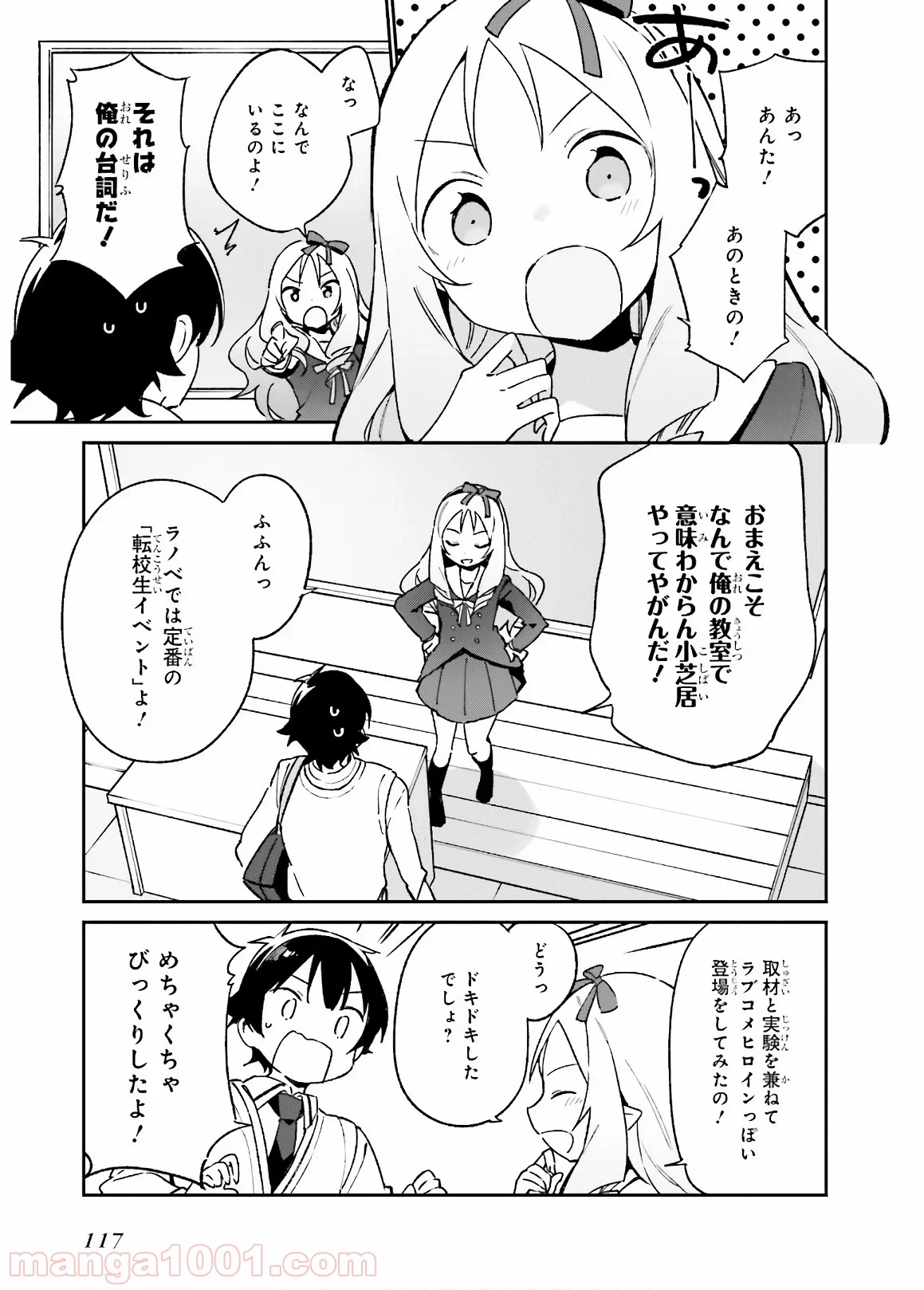 エロマンガ先生 - 第51話 - Page 5