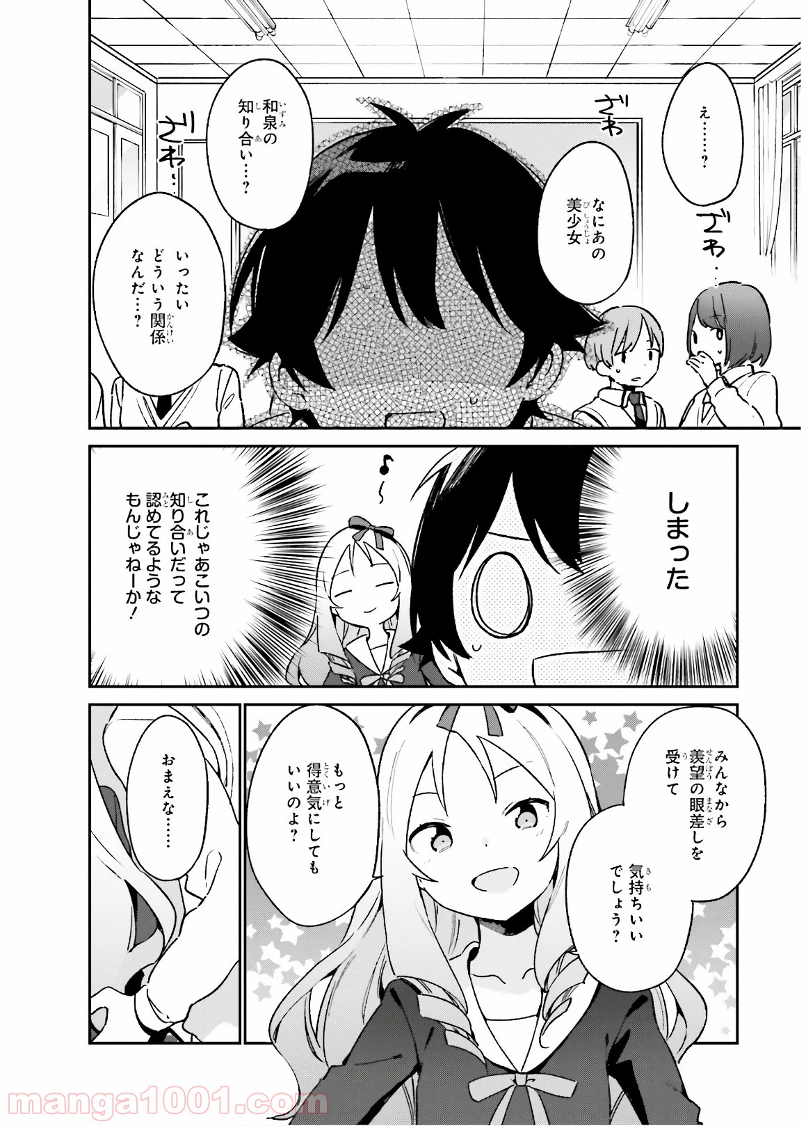 エロマンガ先生 - 第51話 - Page 6