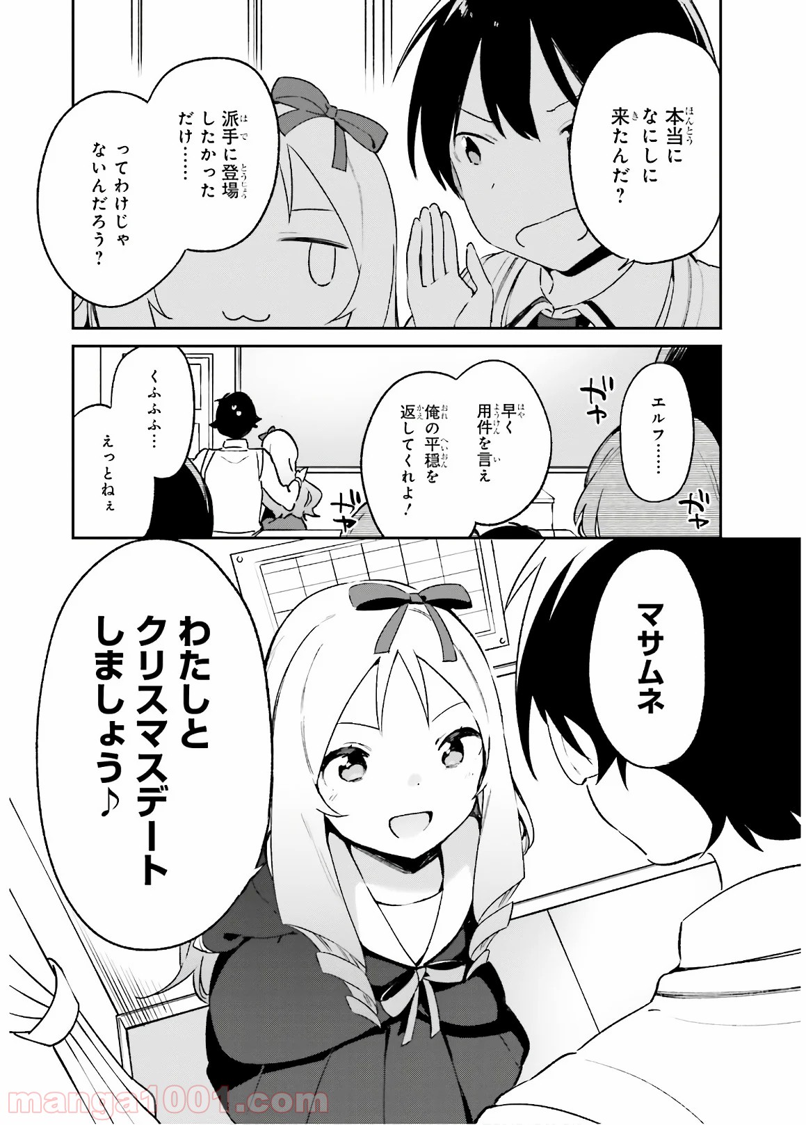 エロマンガ先生 - 第51話 - Page 7