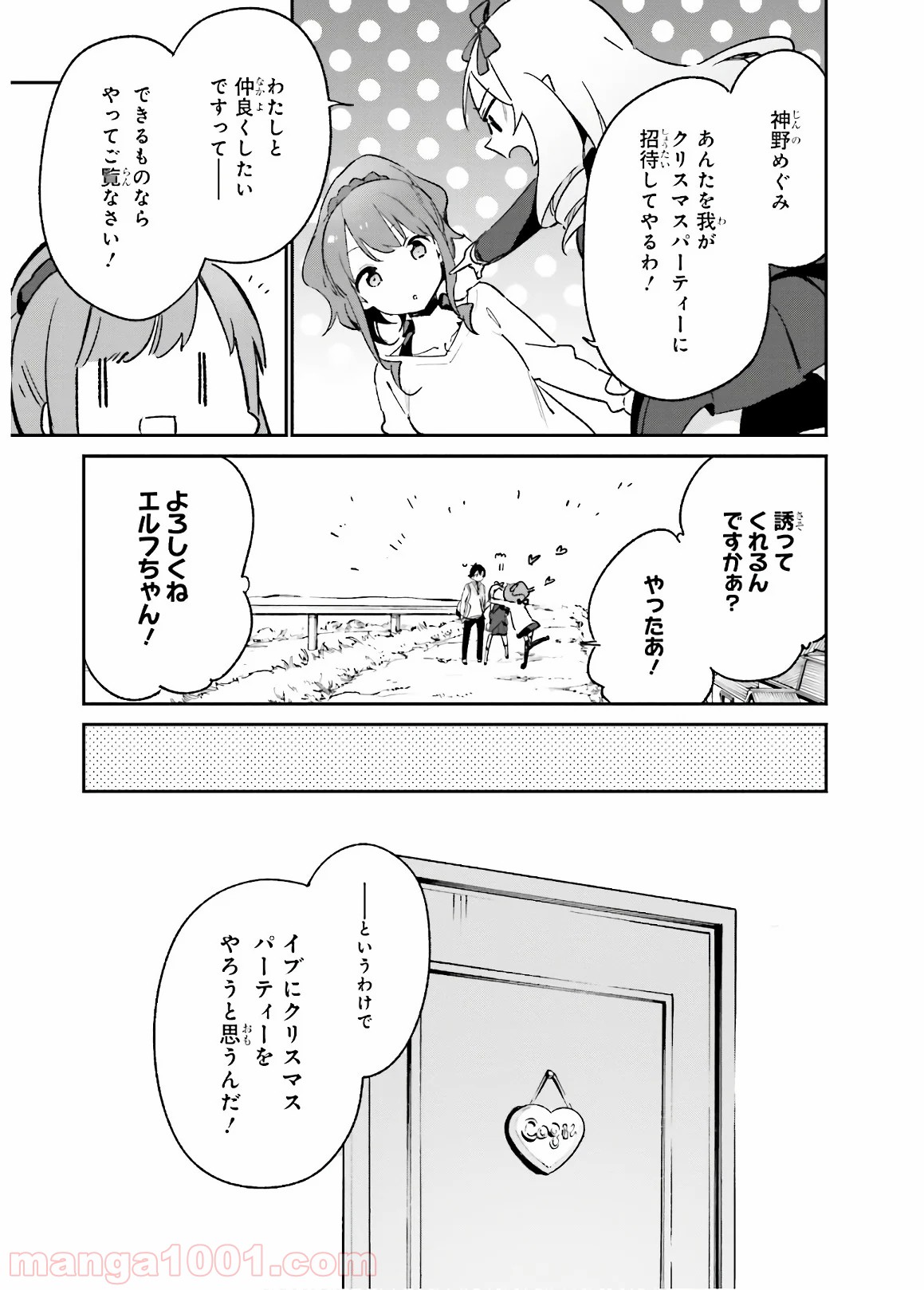 エロマンガ先生 - 第52話 - Page 11