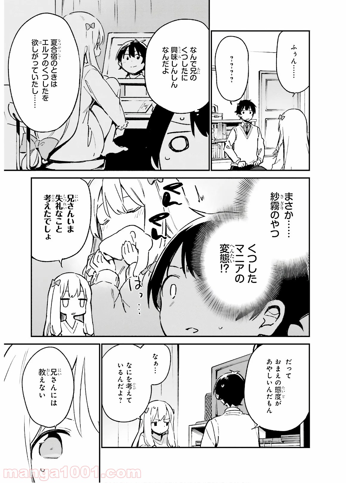 エロマンガ先生 - 第52話 - Page 15