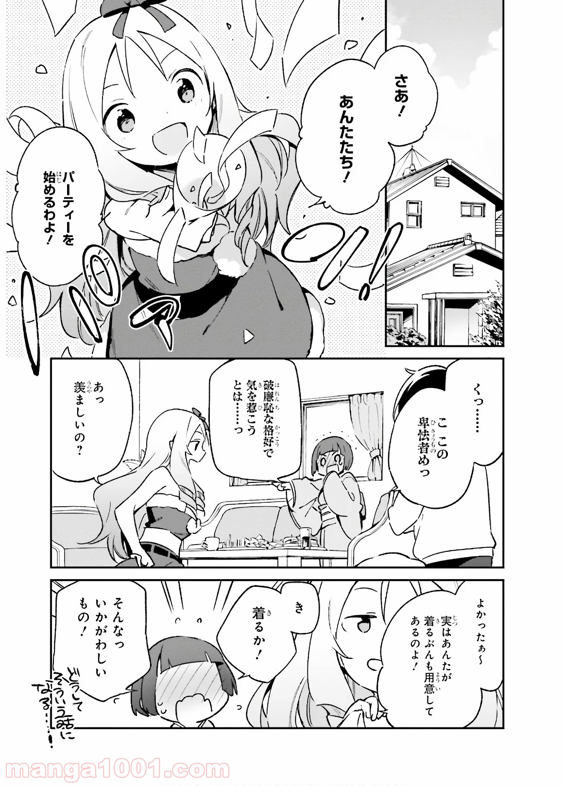 エロマンガ先生 - 第52話 - Page 17