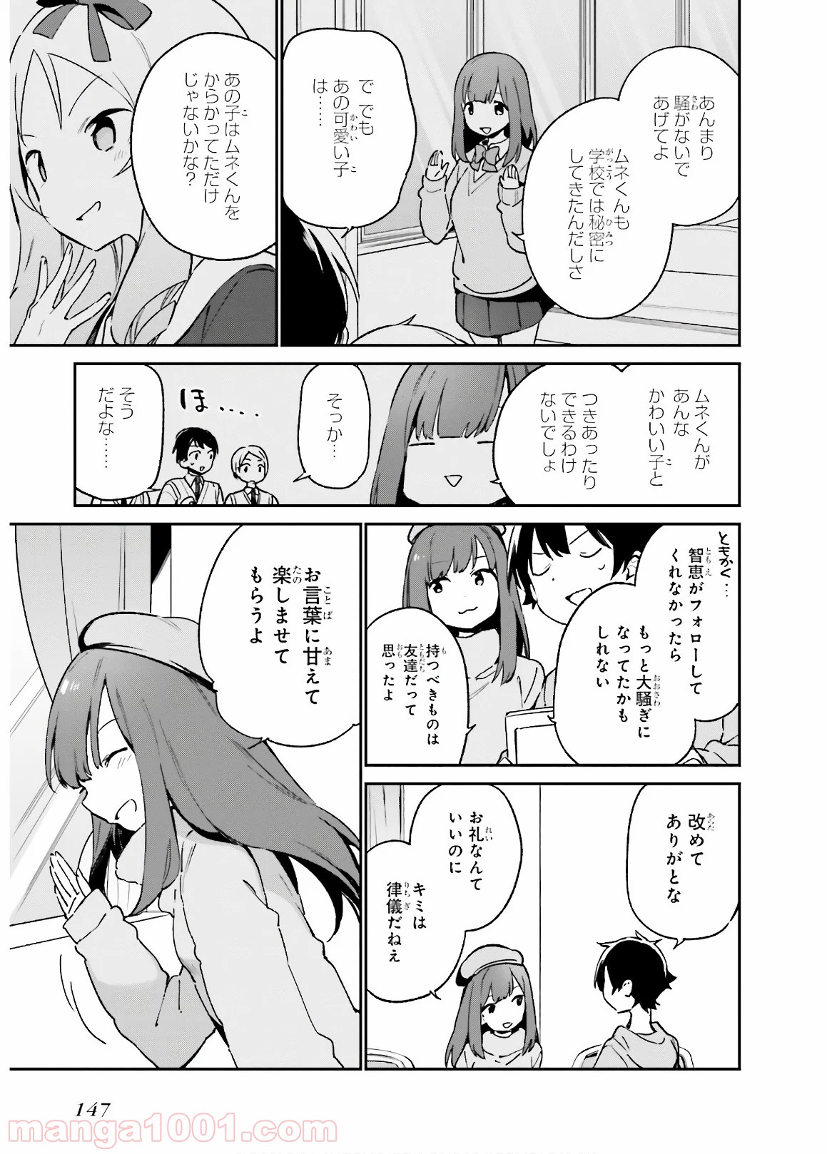 エロマンガ先生 - 第52話 - Page 21