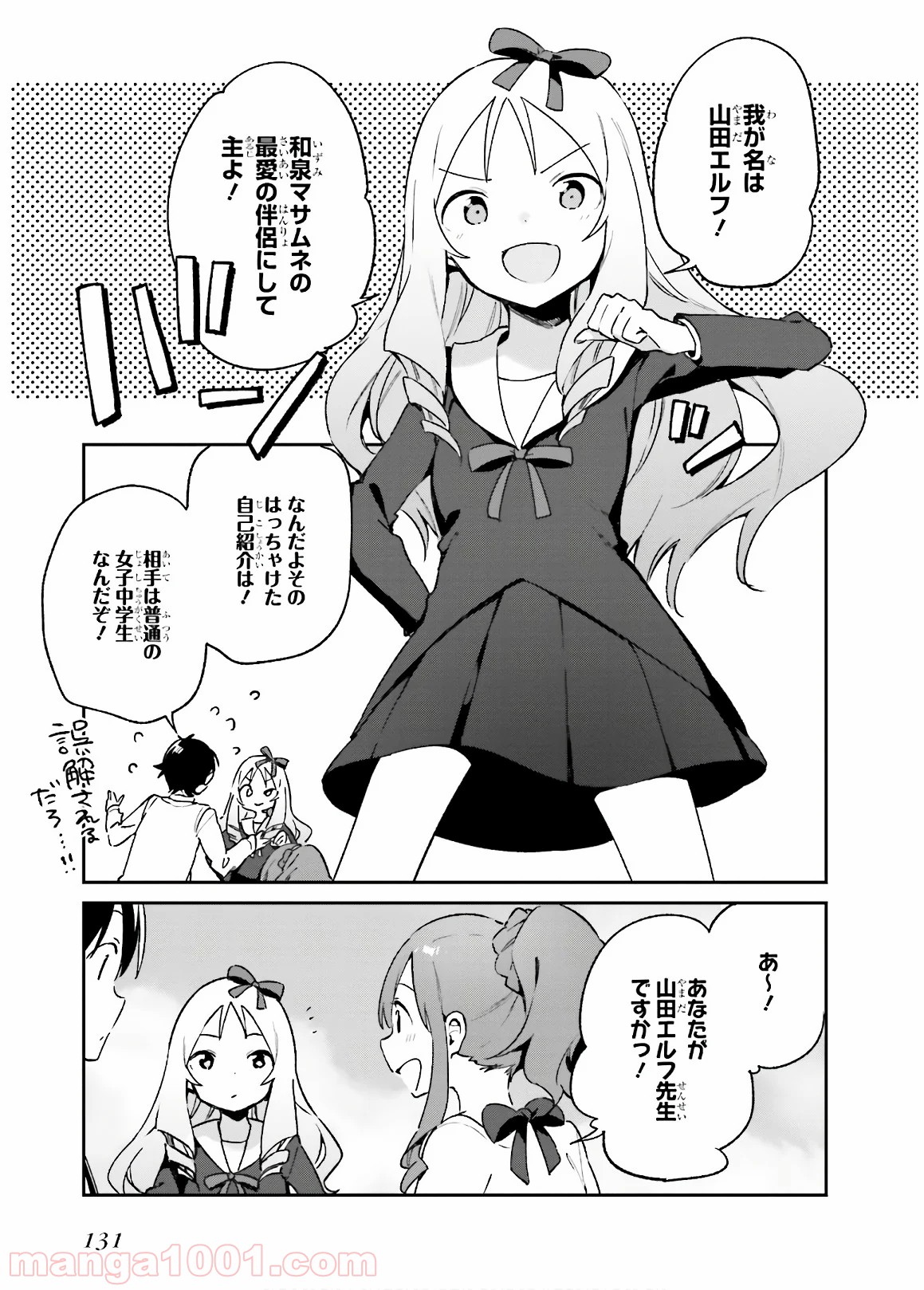 エロマンガ先生 - 第52話 - Page 5