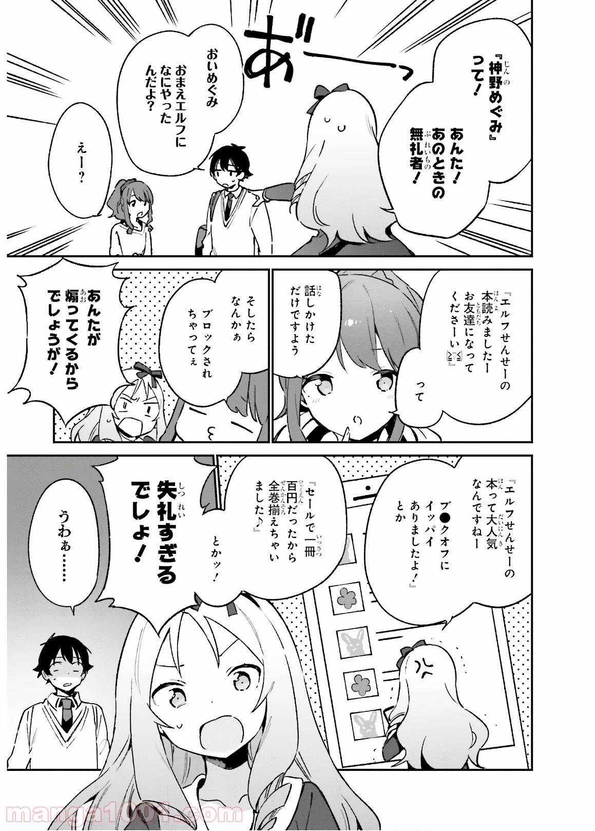 エロマンガ先生 - 第52話 - Page 7