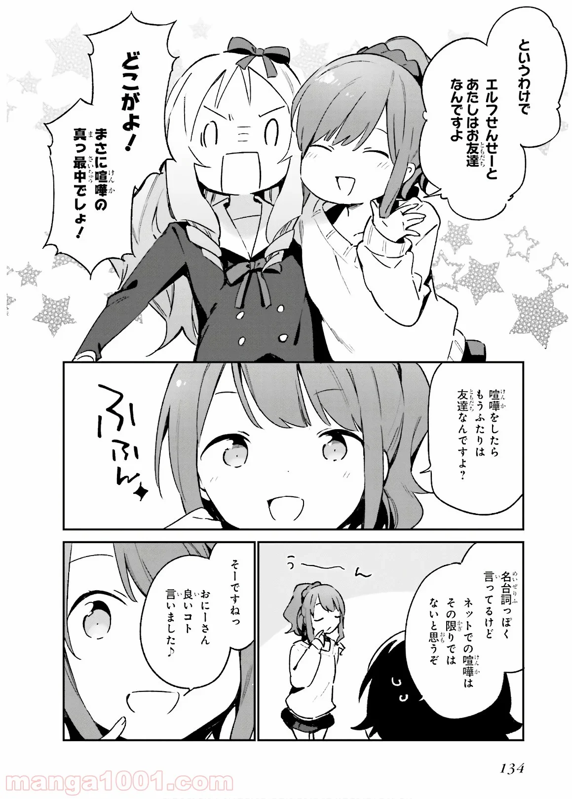 エロマンガ先生 - 第52話 - Page 8