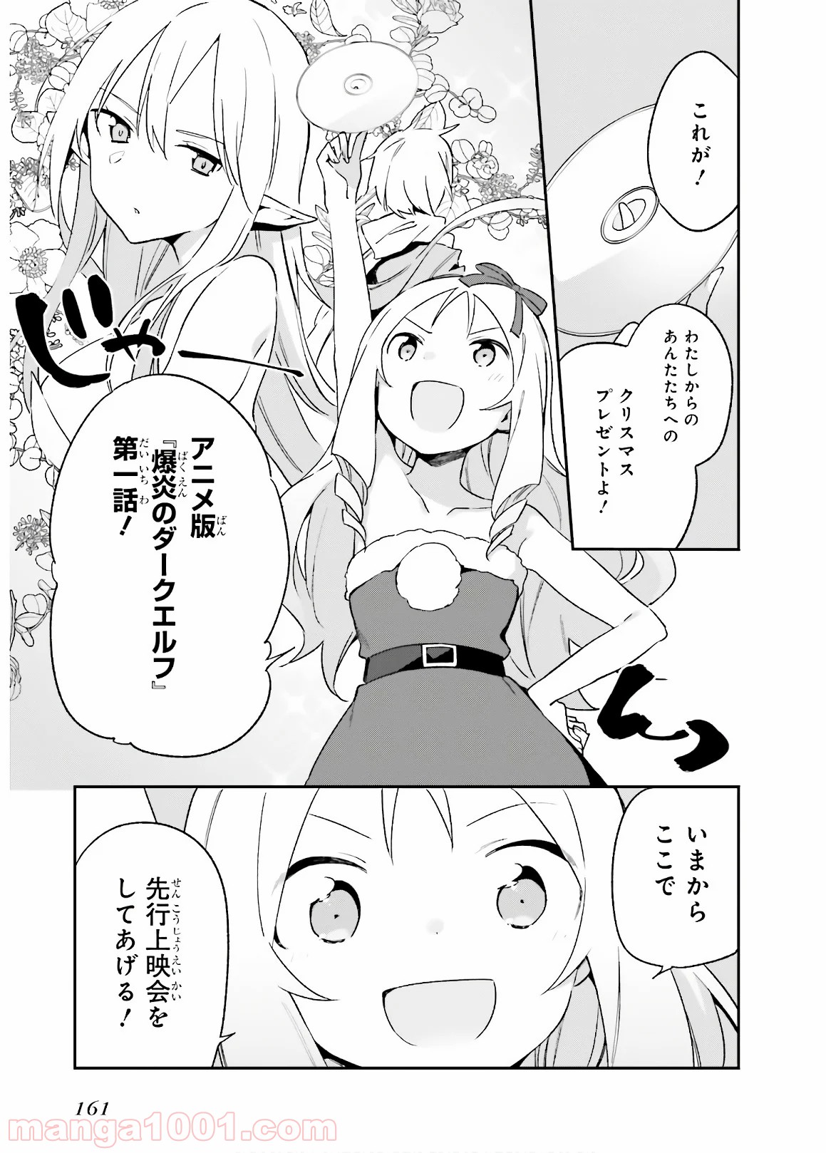 エロマンガ先生 - 第53話 - Page 11