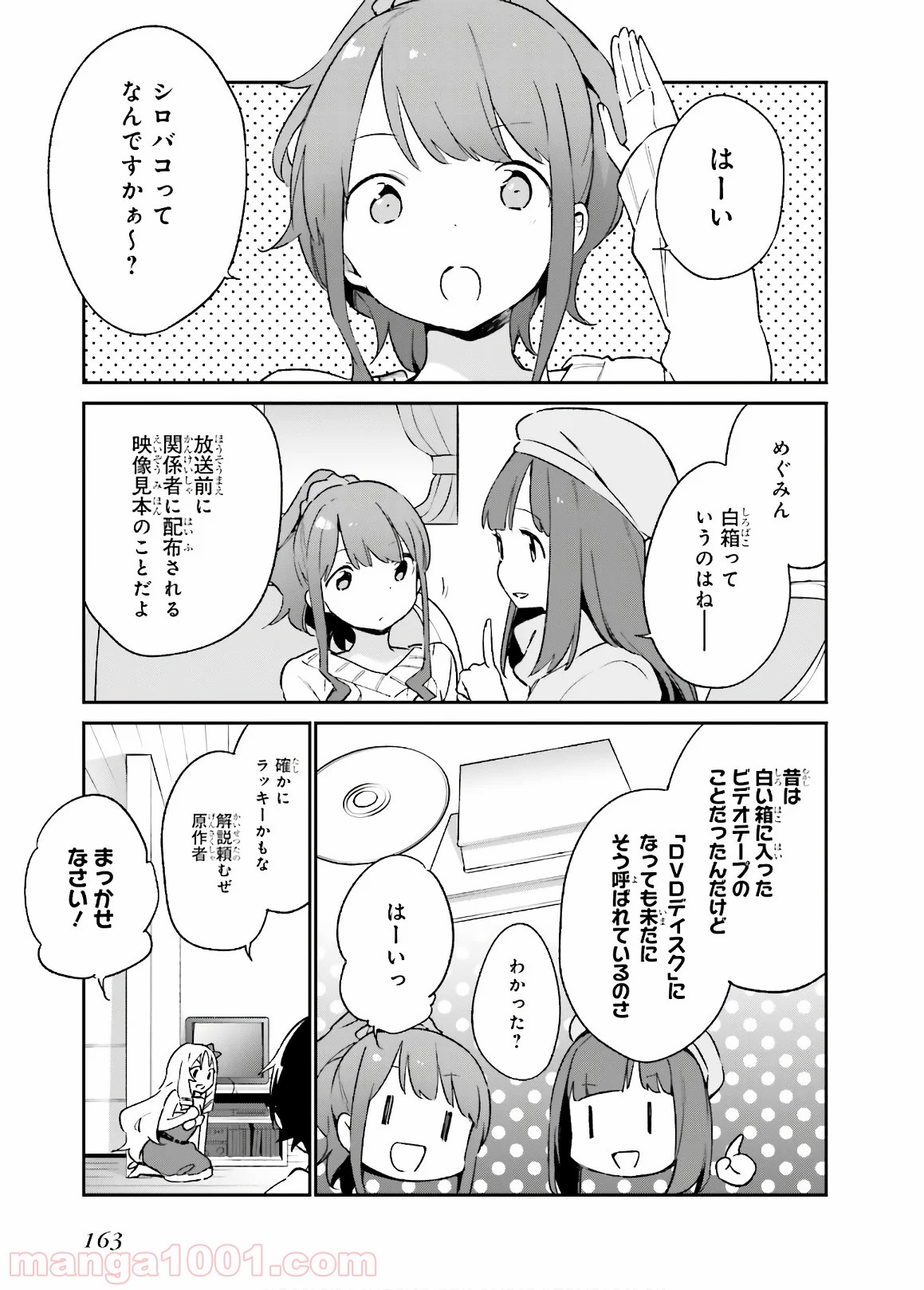 エロマンガ先生 - 第53話 - Page 13