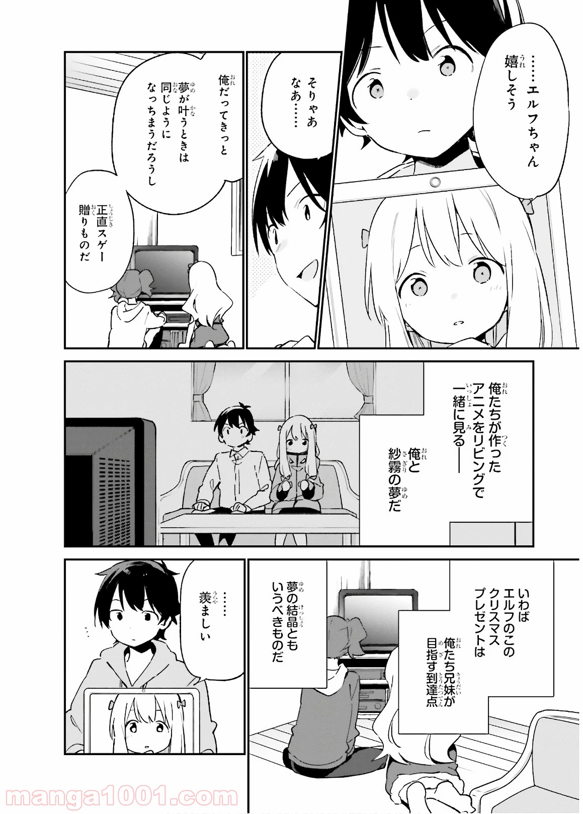 エロマンガ先生 - 第53話 - Page 14