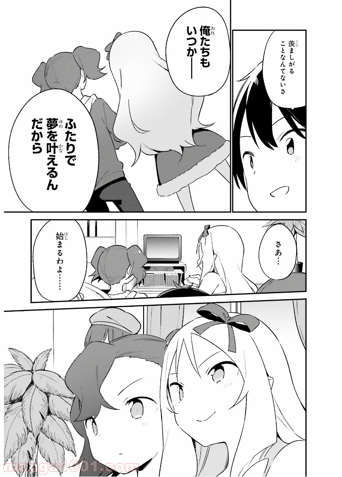 エロマンガ先生 - 第53話 - Page 15