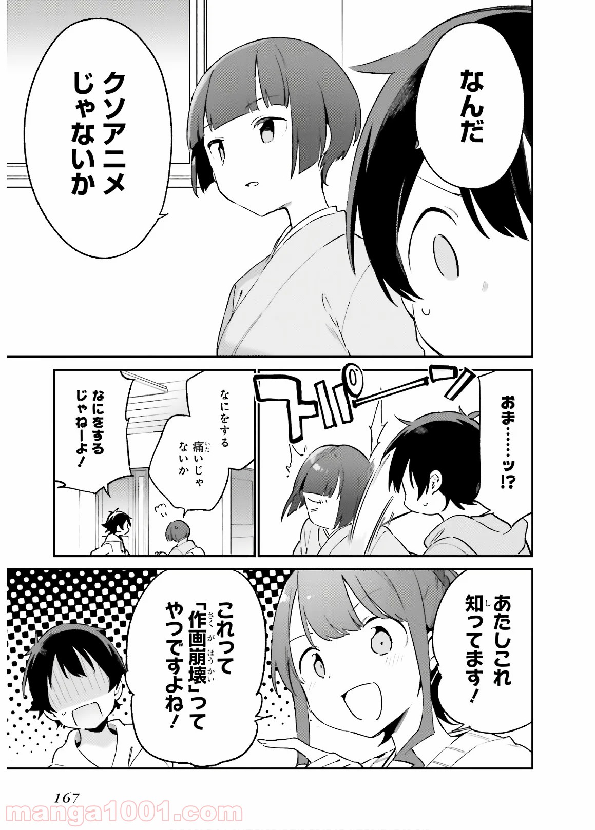 エロマンガ先生 - 第53話 - Page 17