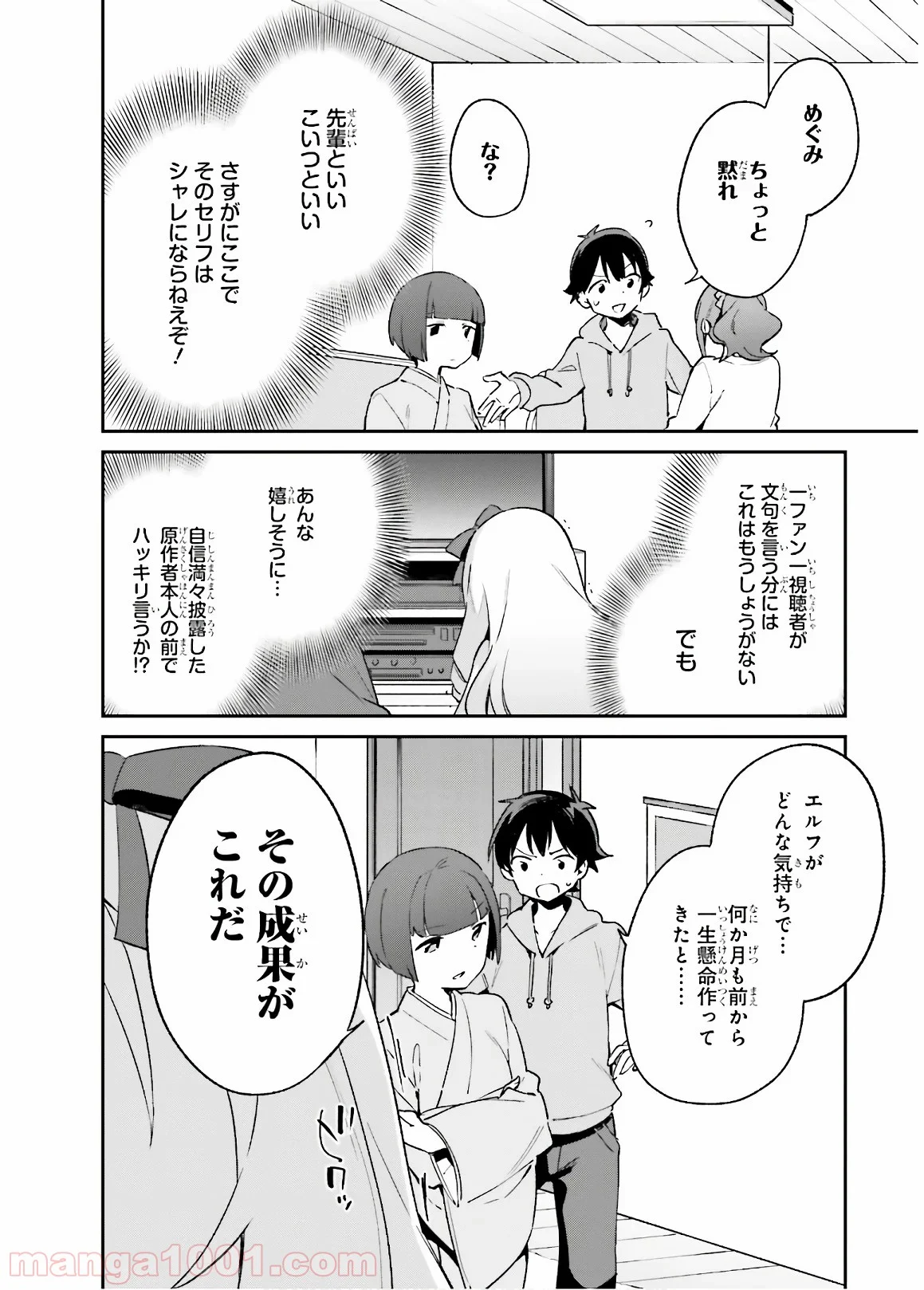 エロマンガ先生 - 第53話 - Page 18