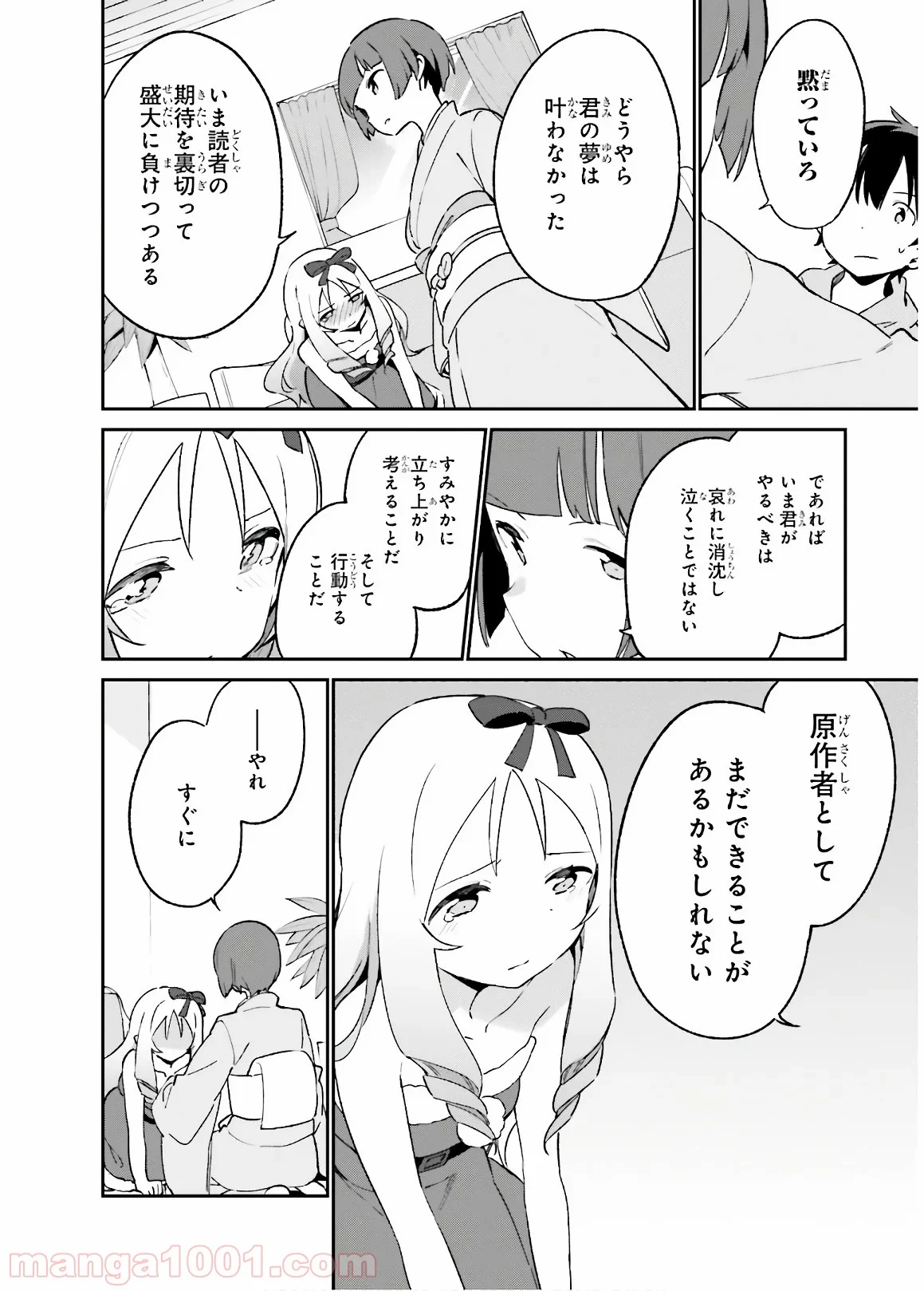 エロマンガ先生 - 第53話 - Page 20