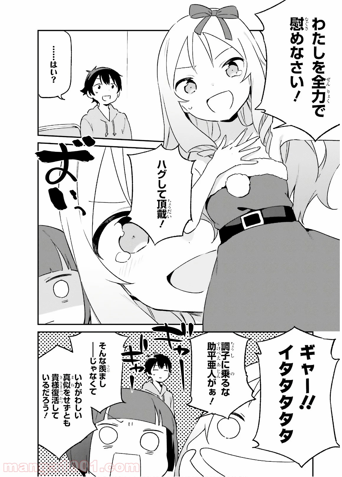 エロマンガ先生 - 第53話 - Page 22