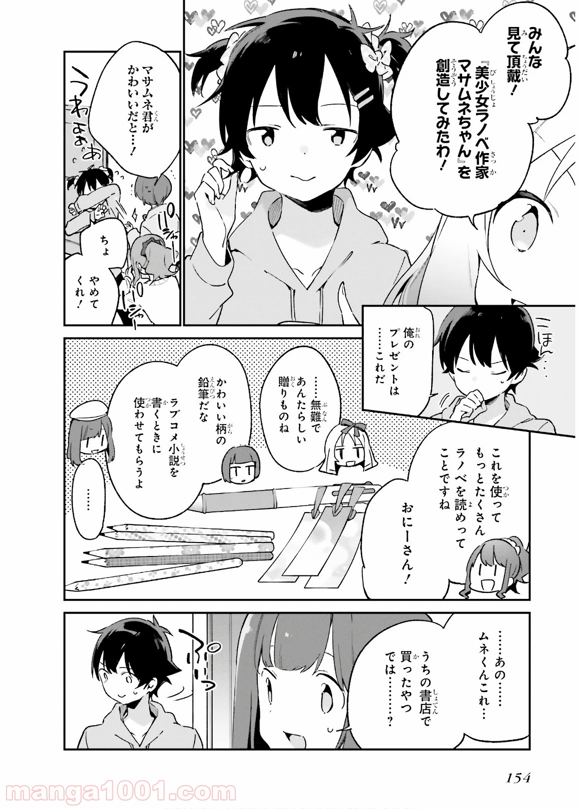 エロマンガ先生 - 第53話 - Page 4