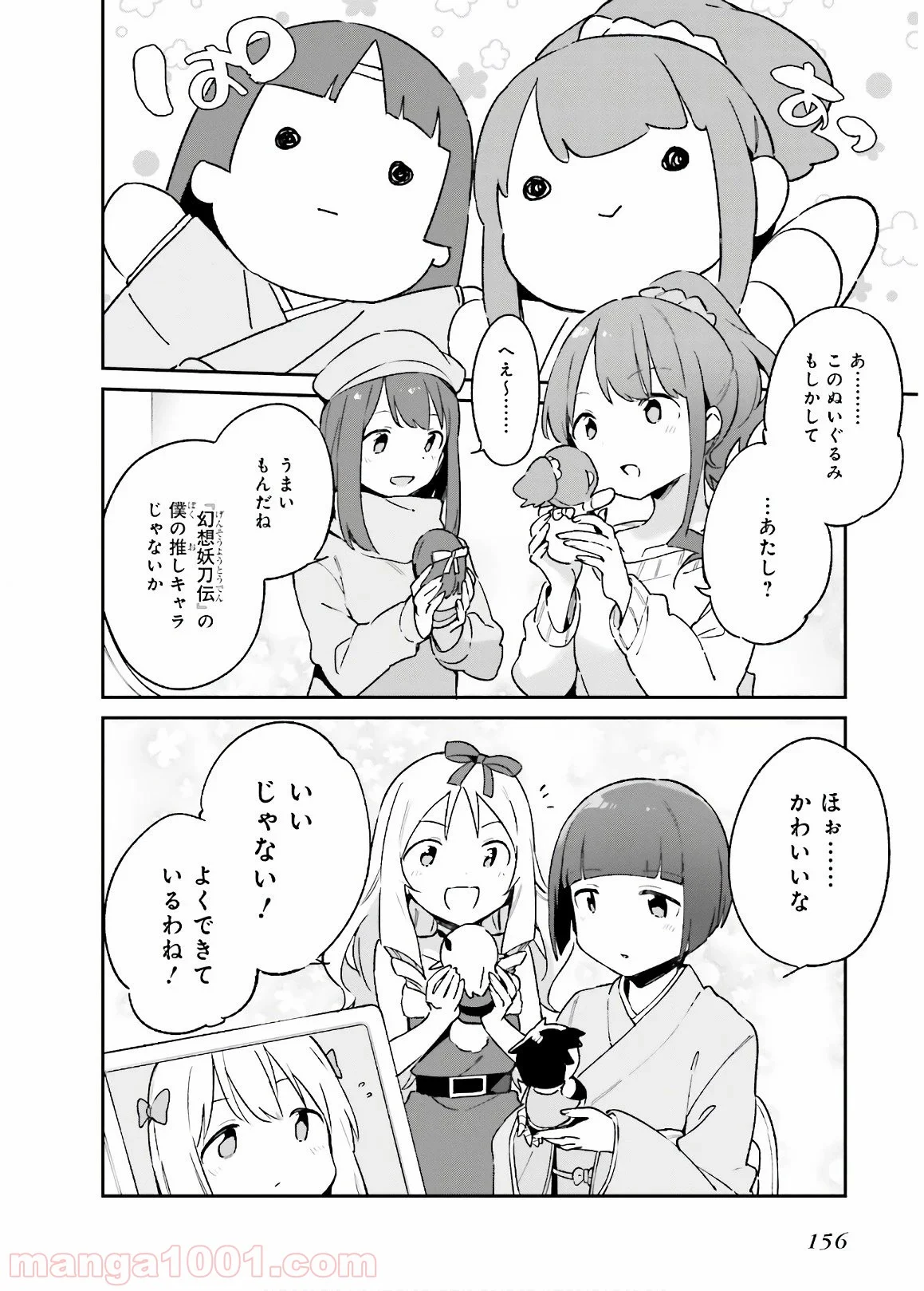 エロマンガ先生 - 第53話 - Page 6