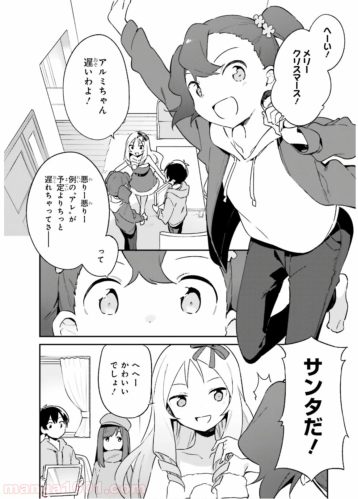 エロマンガ先生 - 第53話 - Page 8