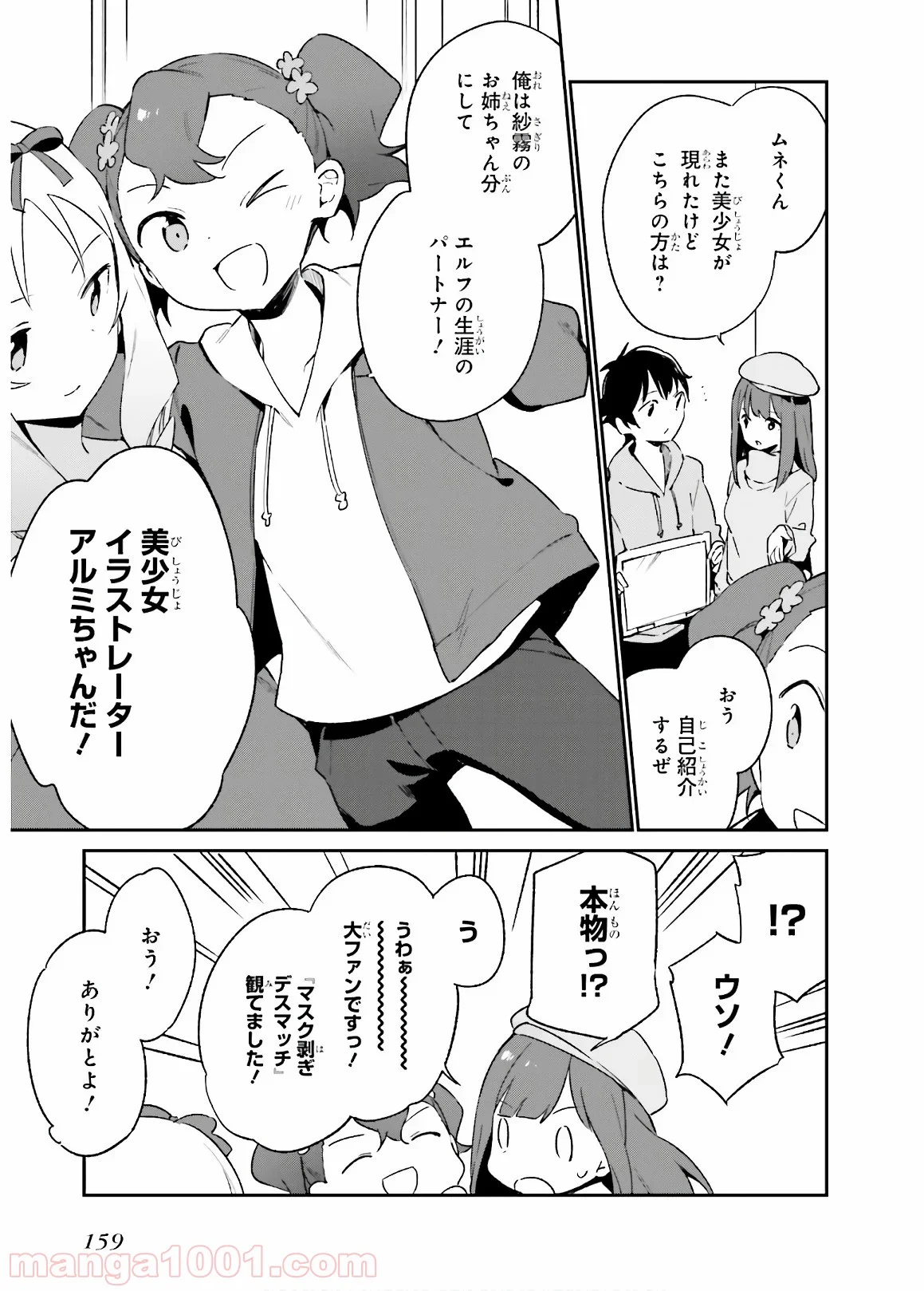 エロマンガ先生 - 第53話 - Page 9