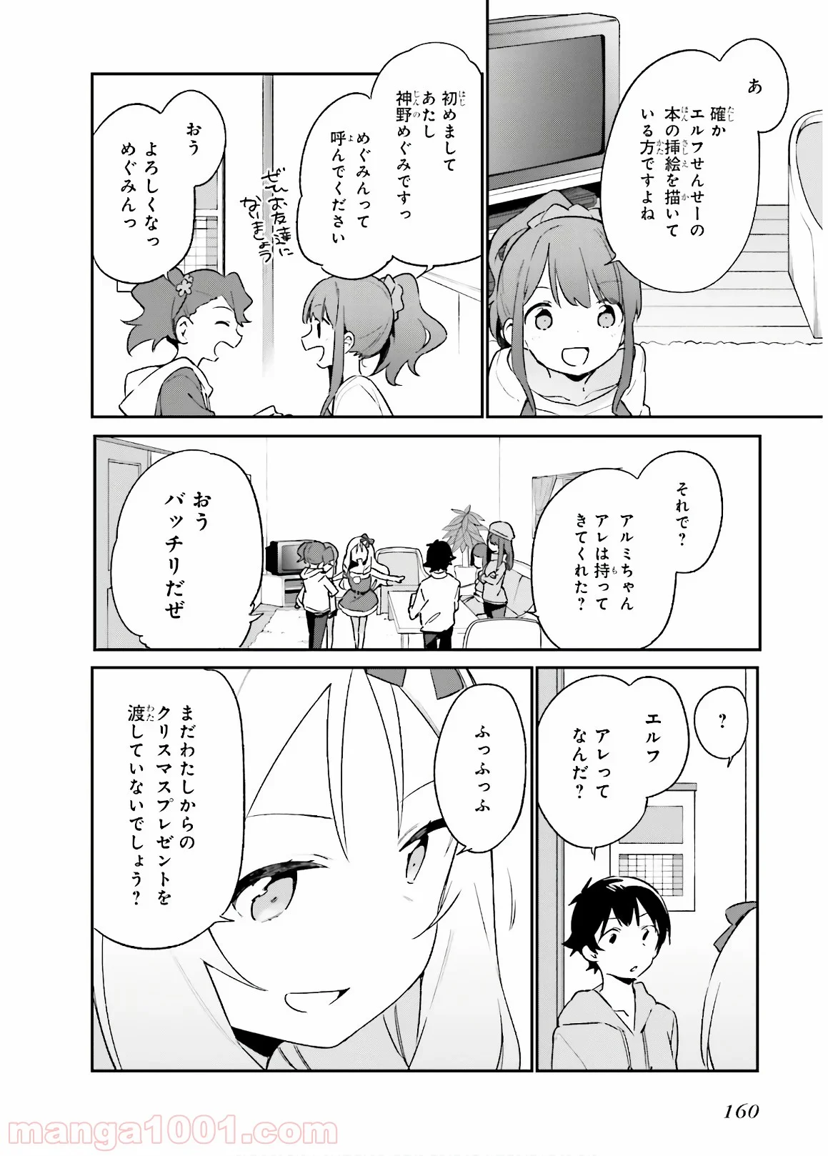 エロマンガ先生 - 第53話 - Page 10