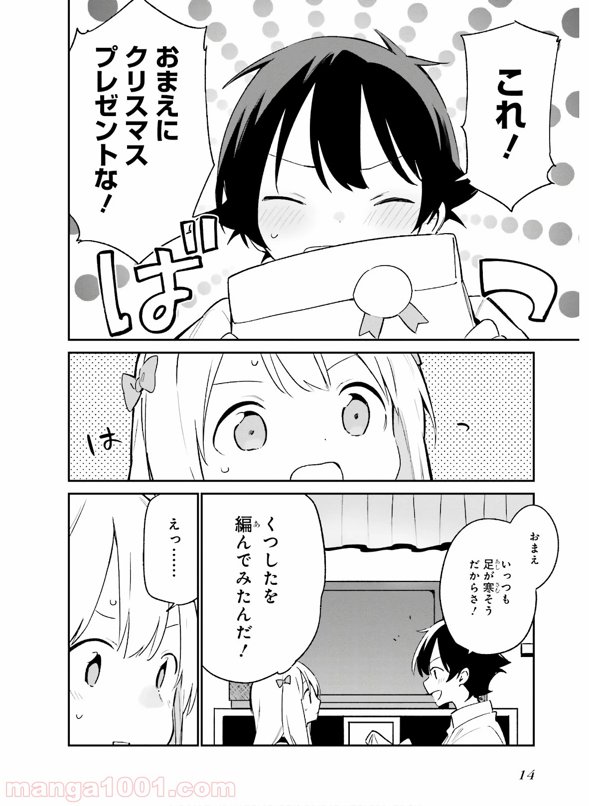 エロマンガ先生 - 第54話 - Page 12