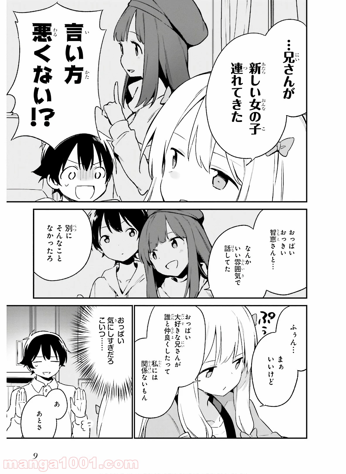 エロマンガ先生 - 第54話 - Page 7