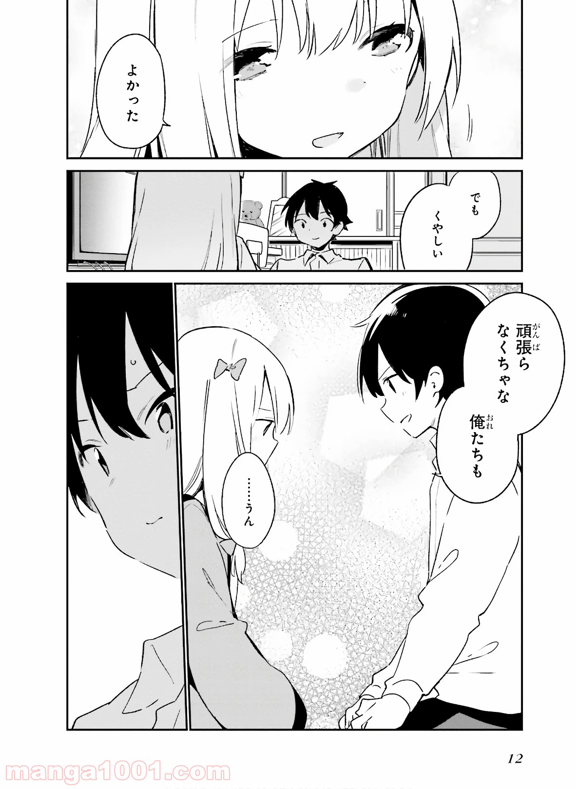 エロマンガ先生 - 第54話 - Page 10