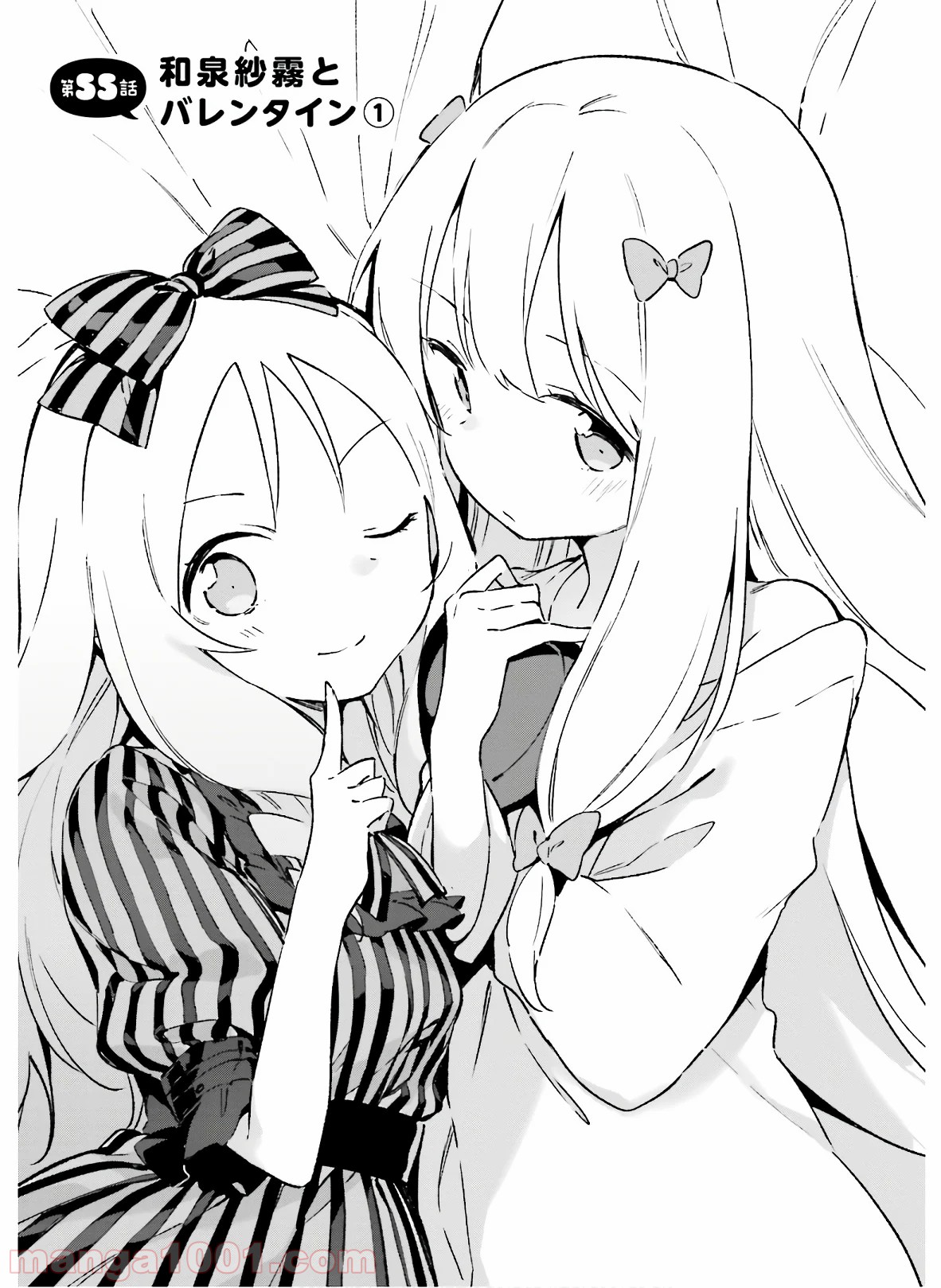 エロマンガ先生 第55話 - Trang 1