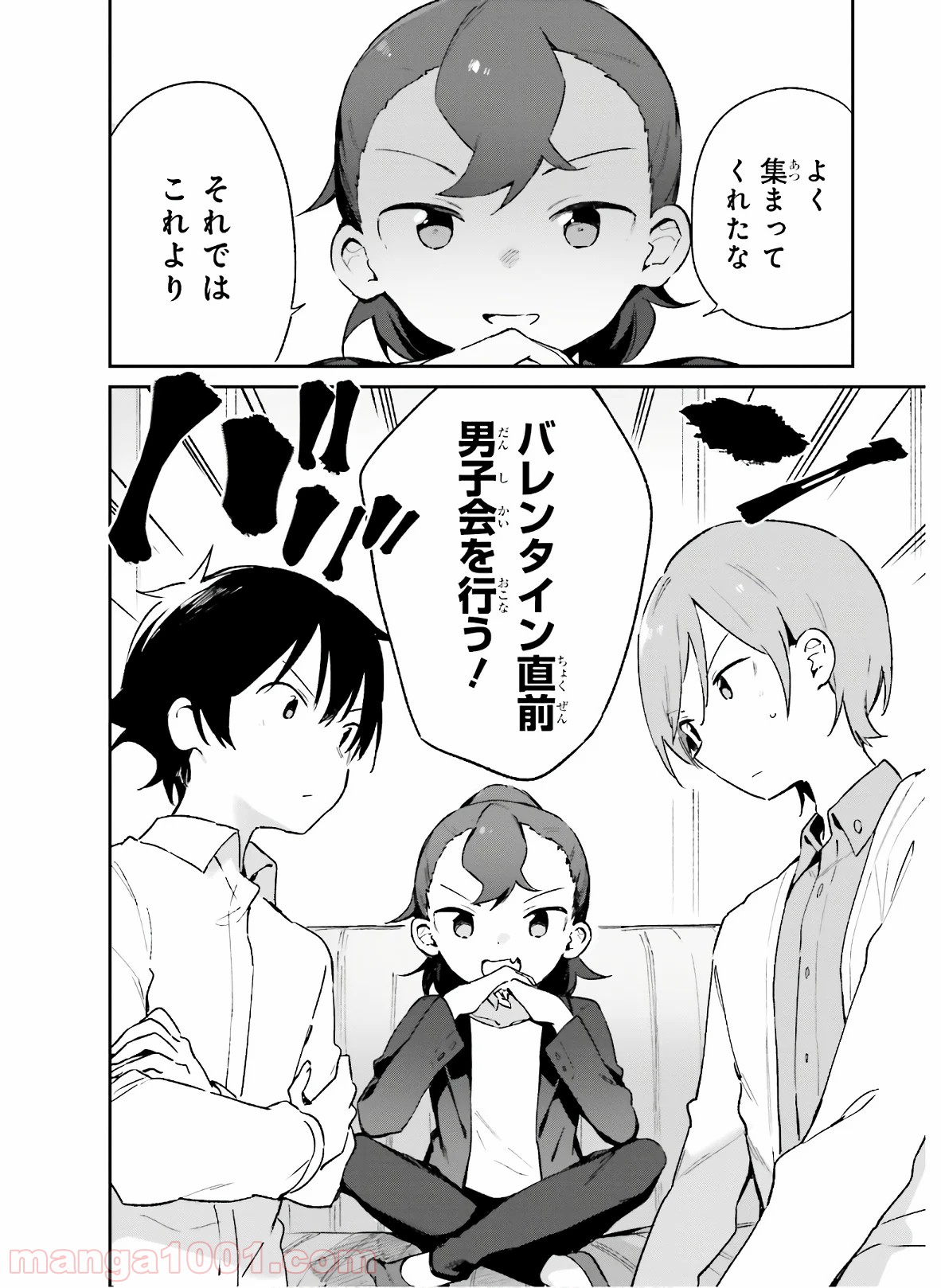 エロマンガ先生 第55話 - Trang 2