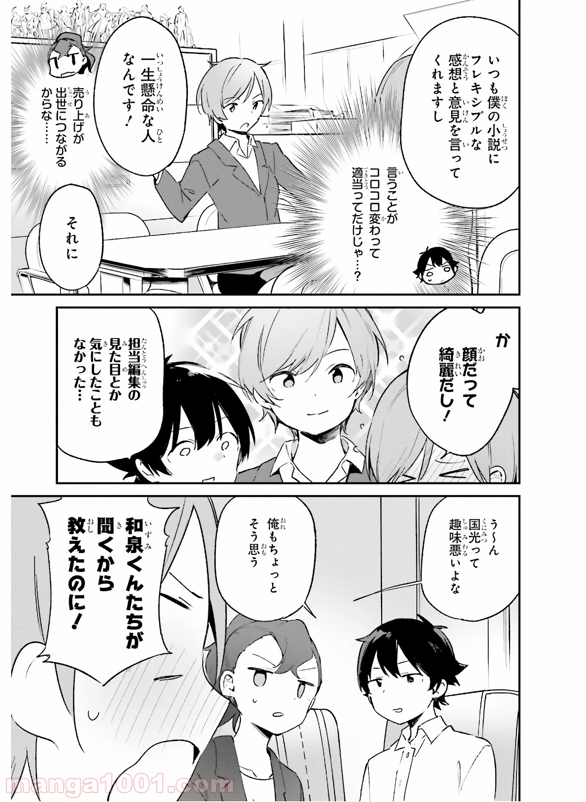エロマンガ先生 第55話 - Trang 11