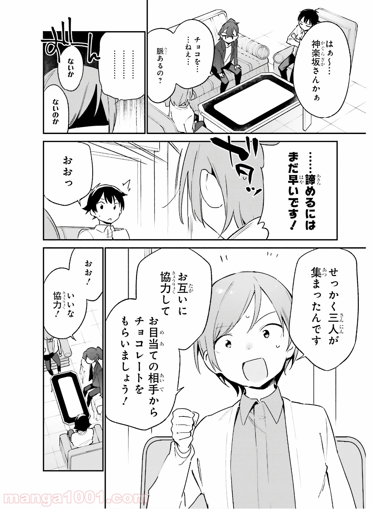 エロマンガ先生 第55話 - Trang 12