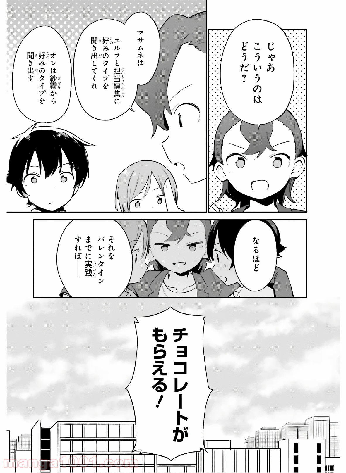エロマンガ先生 第55話 - Trang 13