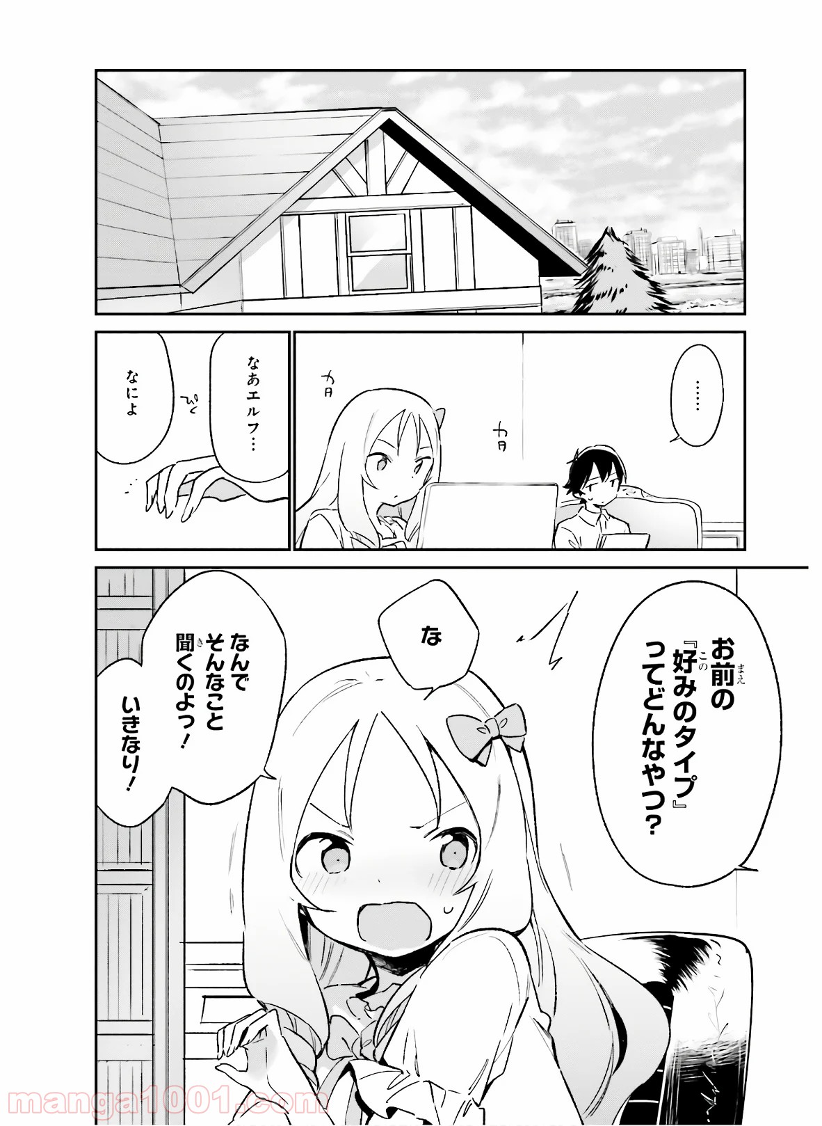 エロマンガ先生 第55話 - Trang 14
