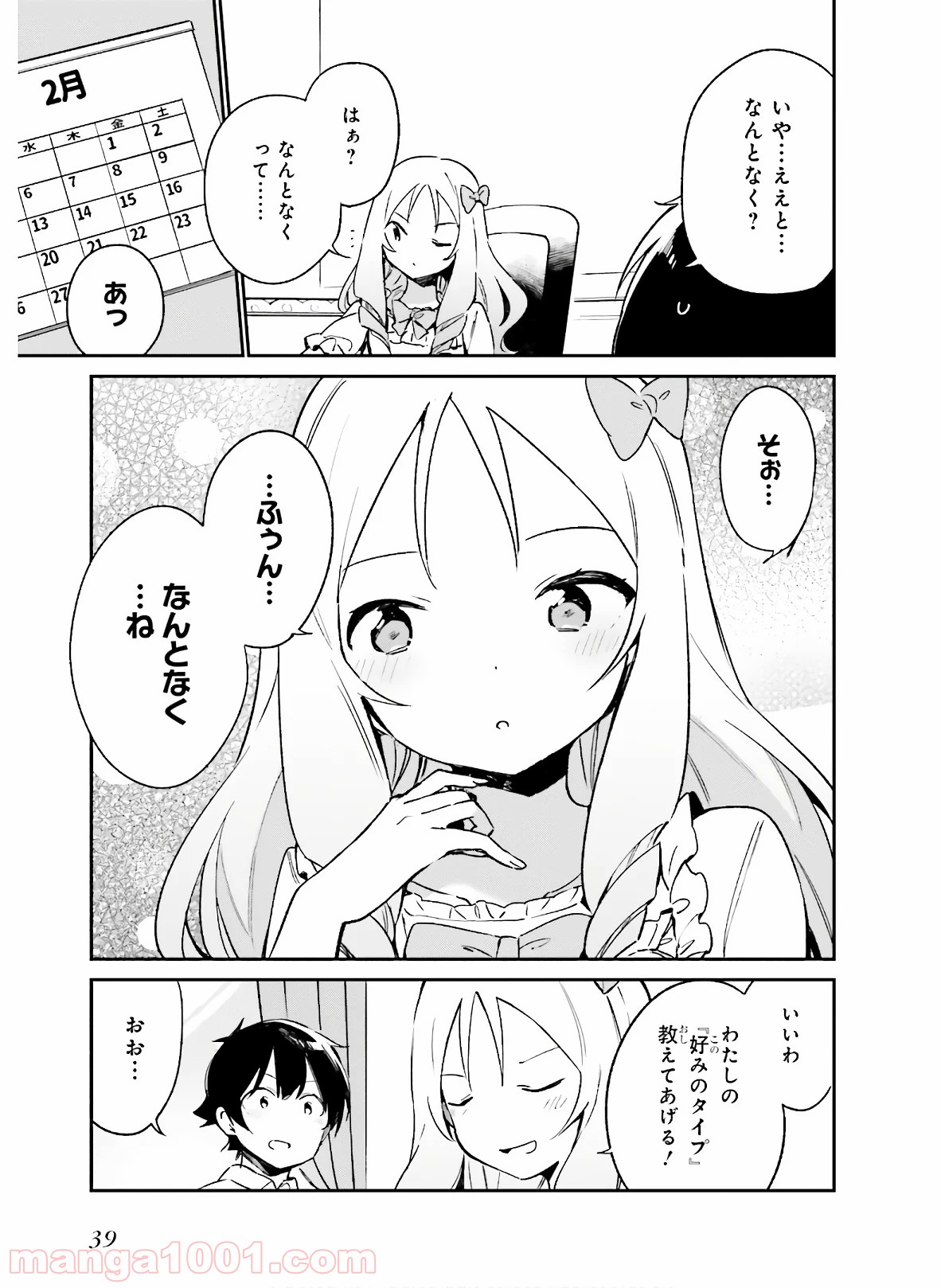 エロマンガ先生 第55話 - Trang 15