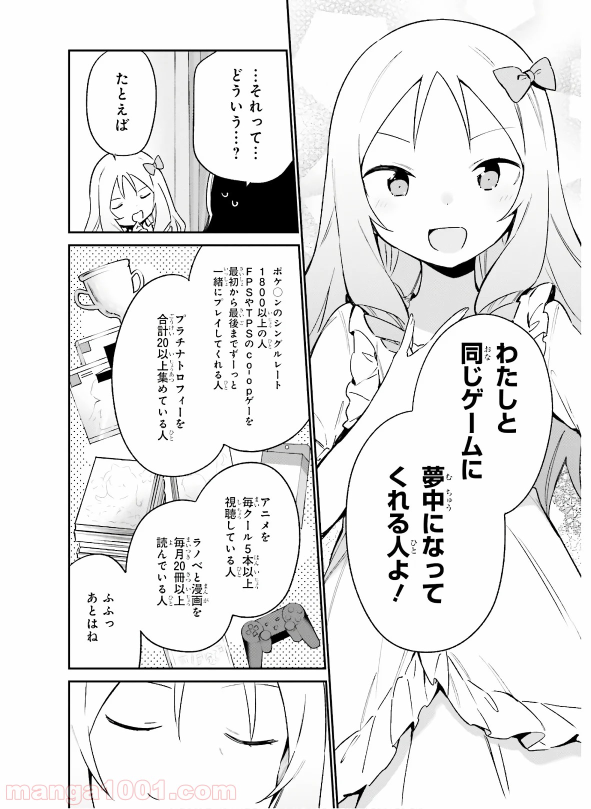 エロマンガ先生 第55話 - Trang 16