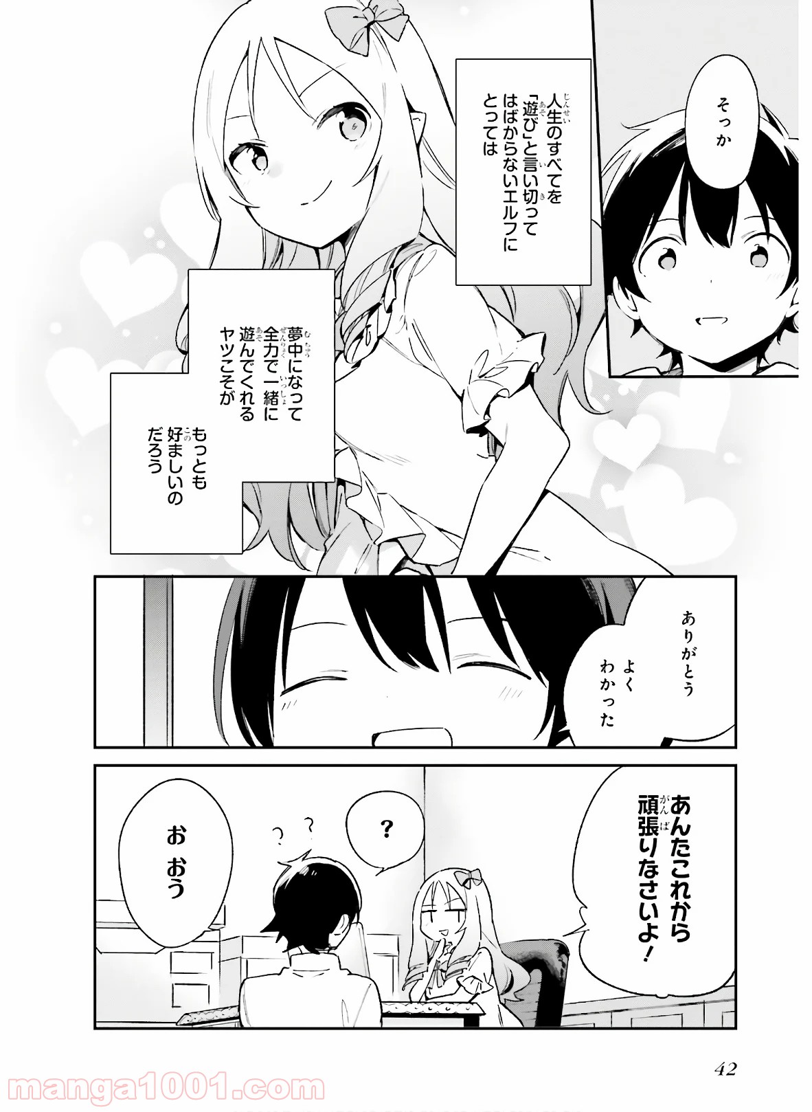 エロマンガ先生 第55話 - Trang 18