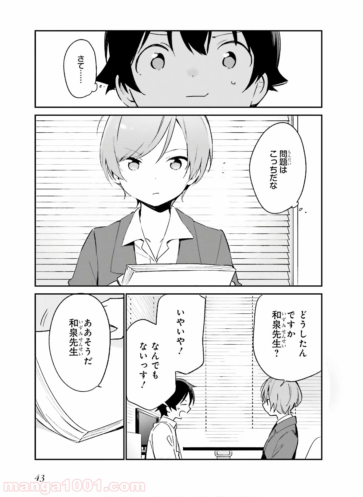 エロマンガ先生 第55話 - Trang 19