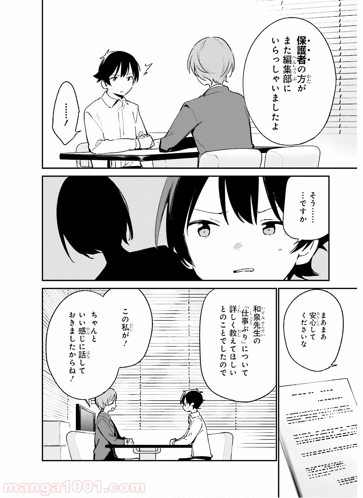 エロマンガ先生 第55話 - Trang 20