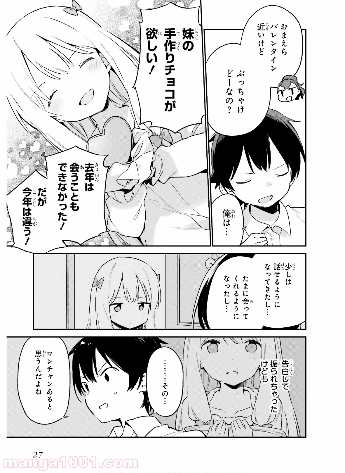 エロマンガ先生 第55話 - Trang 3