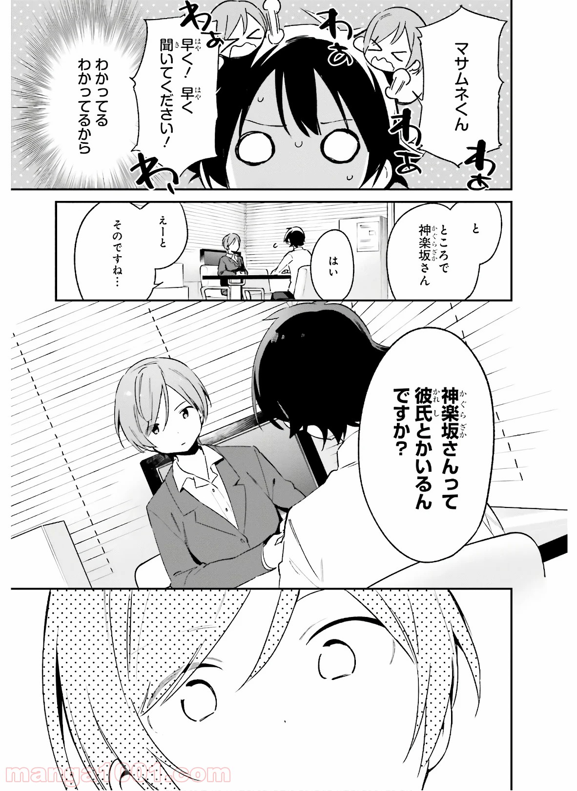 エロマンガ先生 第55話 - Trang 21