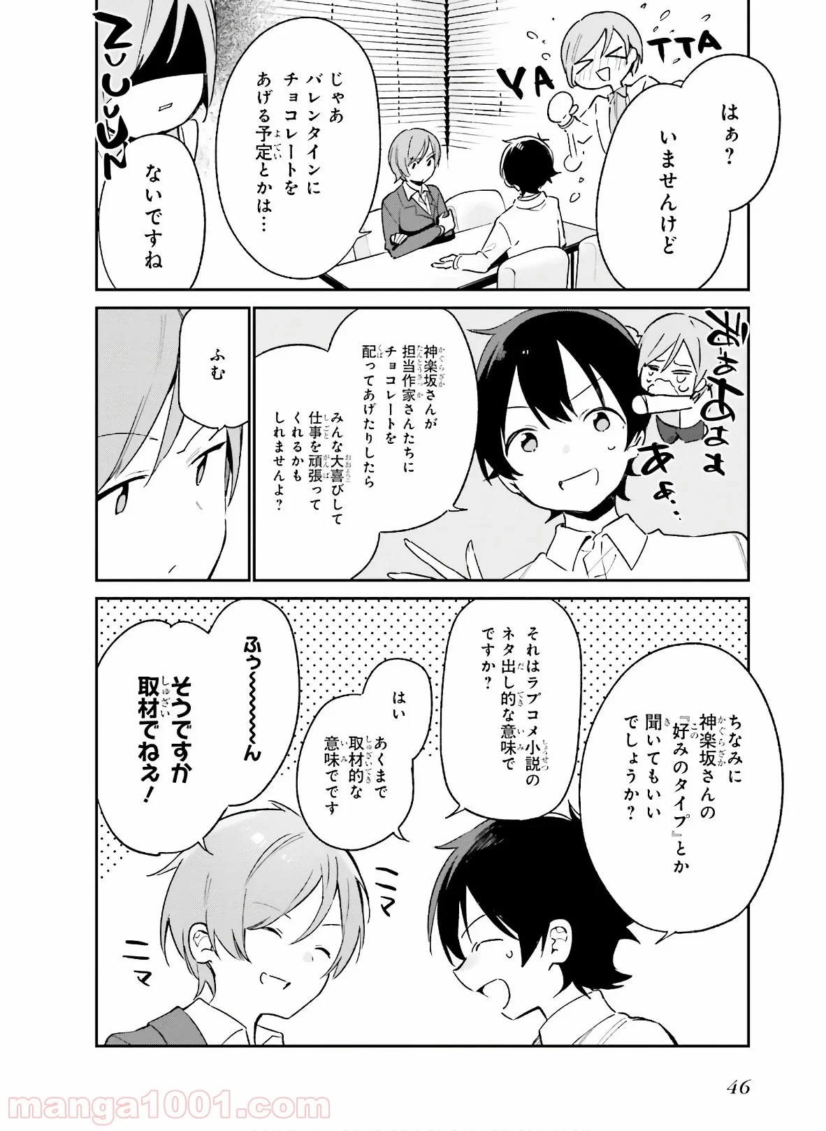 エロマンガ先生 第55話 - Trang 22