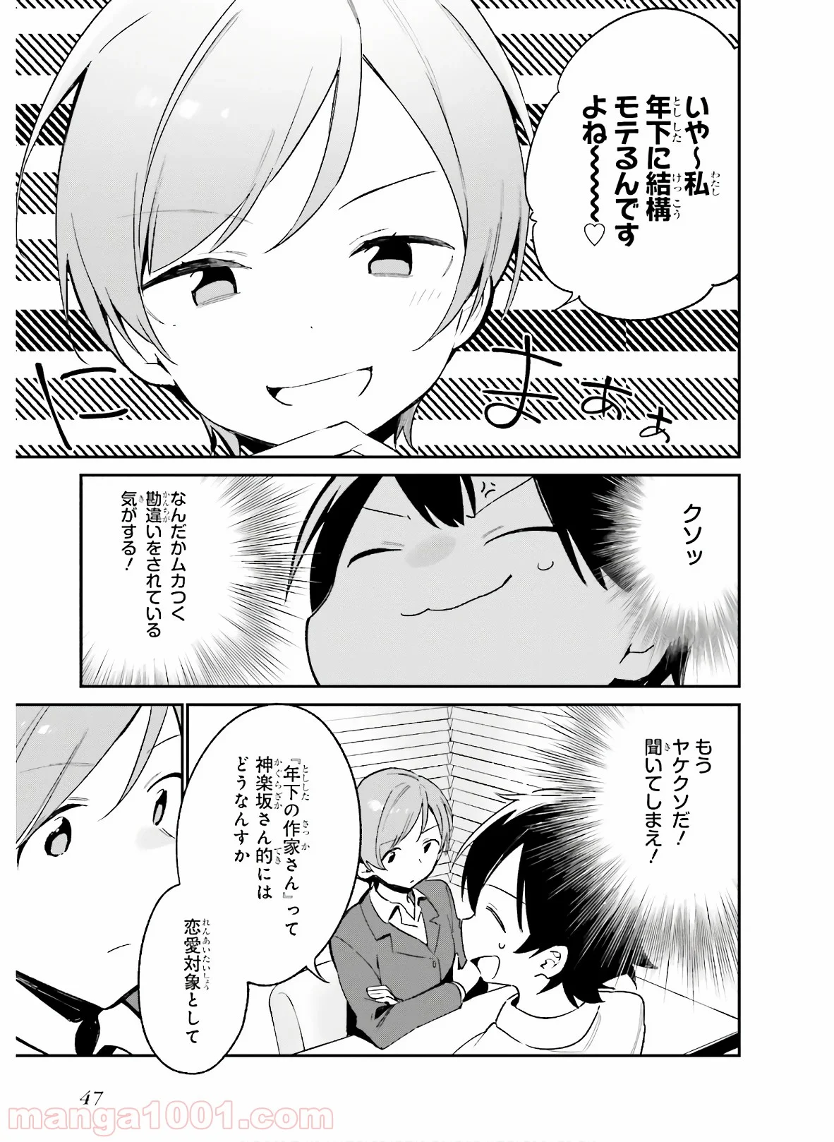 エロマンガ先生 第55話 - Trang 23