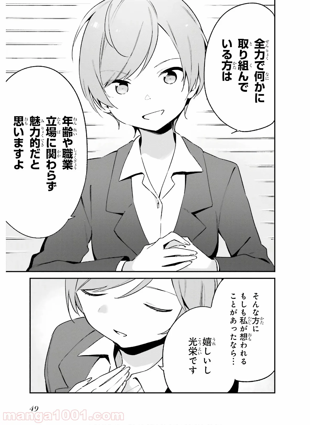 エロマンガ先生 第55話 - Trang 25
