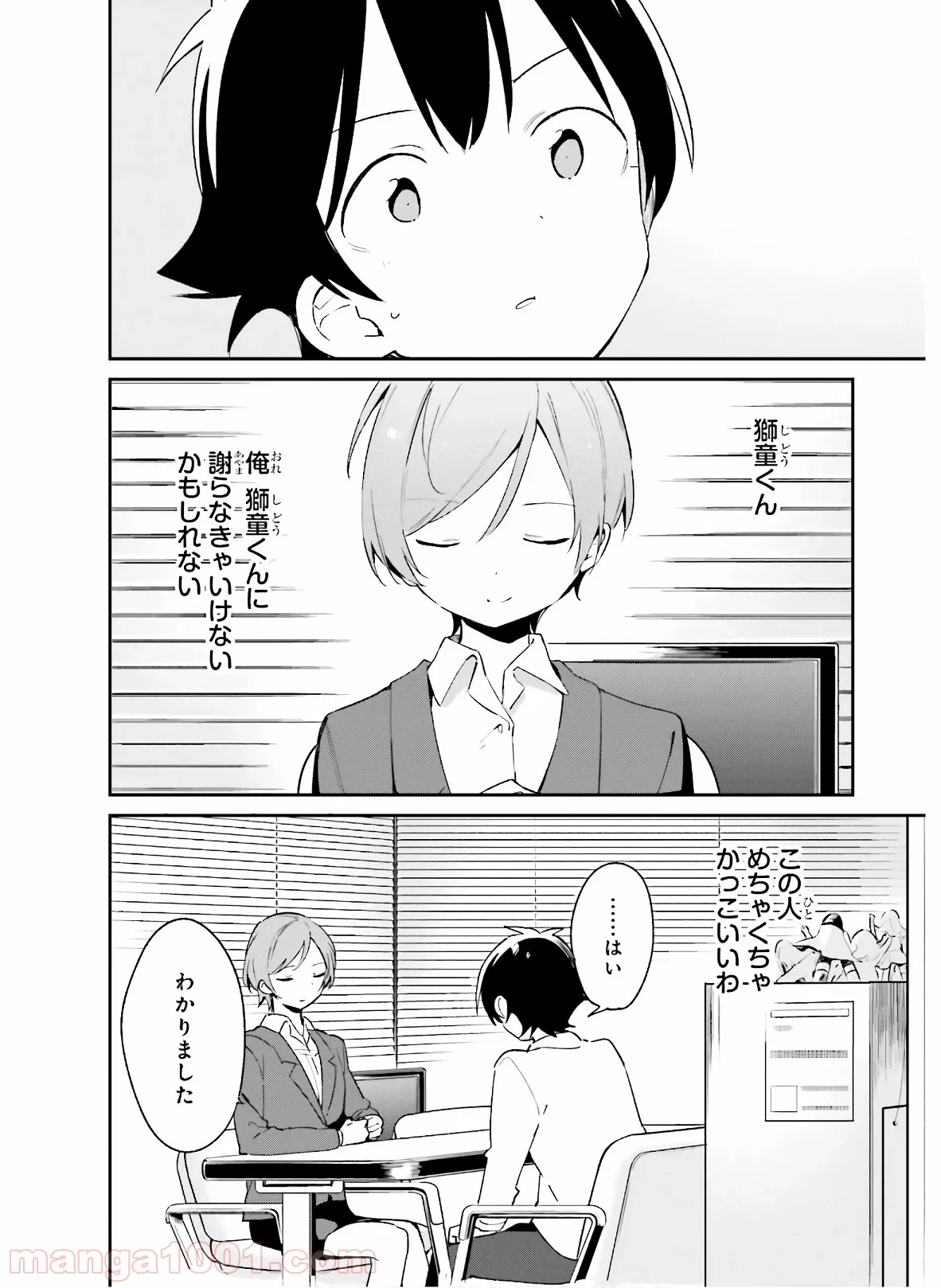 エロマンガ先生 第55話 - Trang 26
