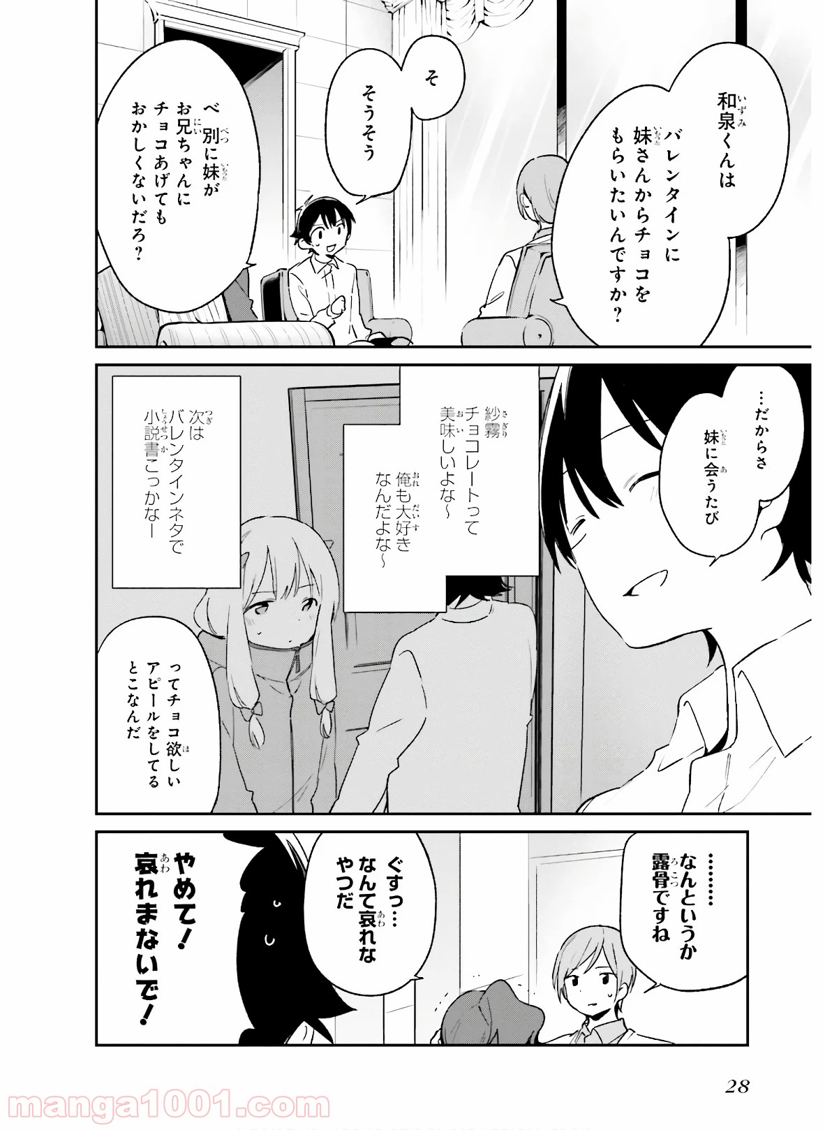 エロマンガ先生 第55話 - Trang 4
