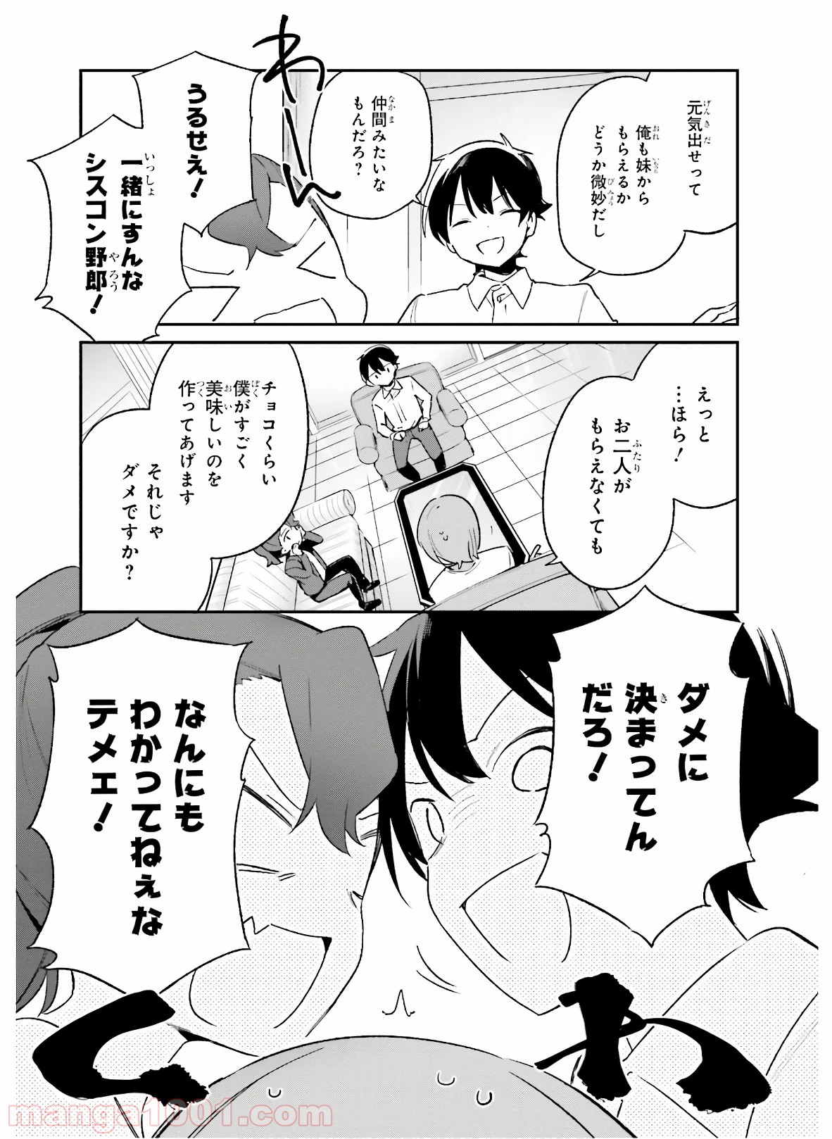 エロマンガ先生 第55話 - Trang 7