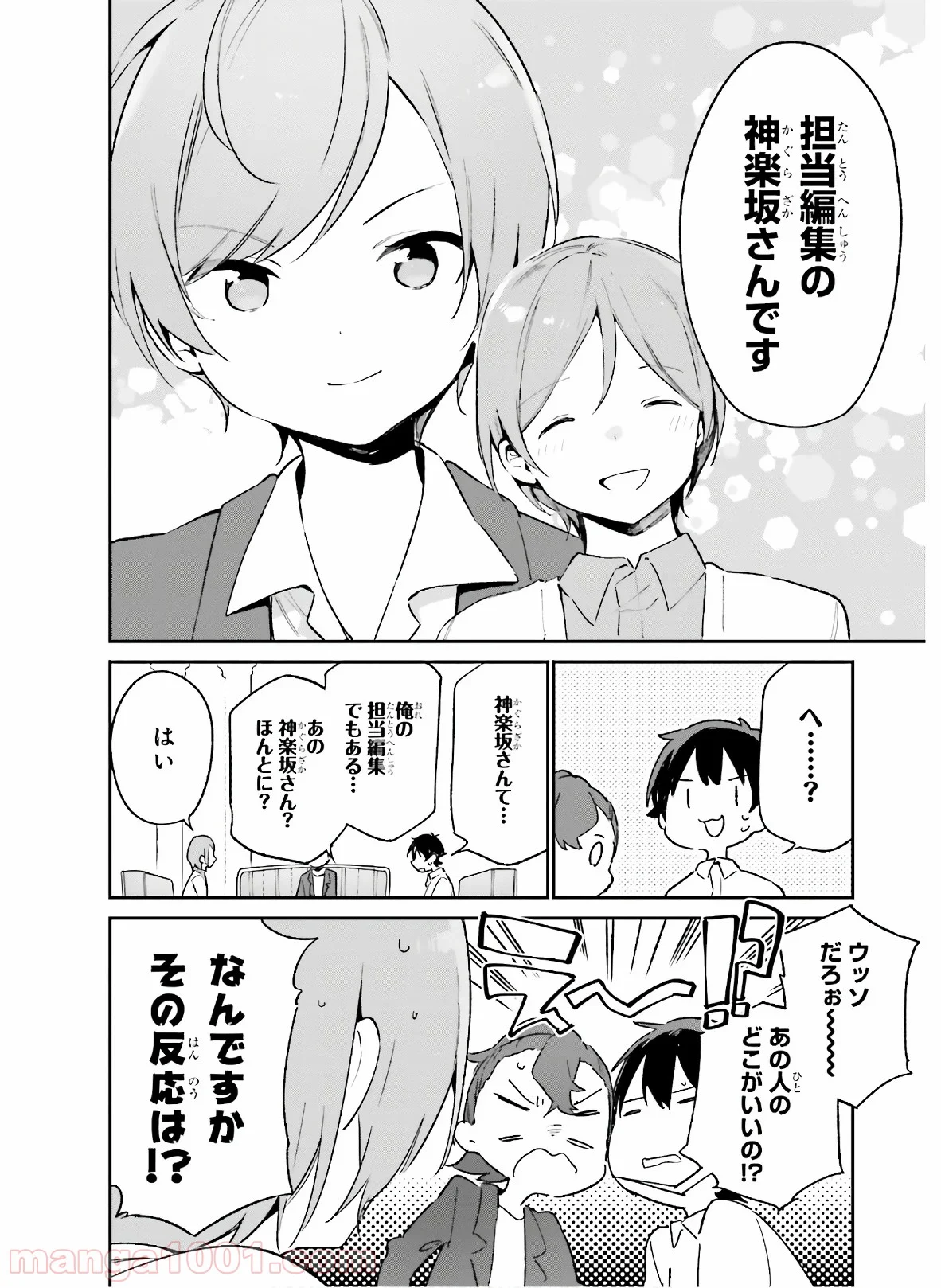 エロマンガ先生 第55話 - Trang 10