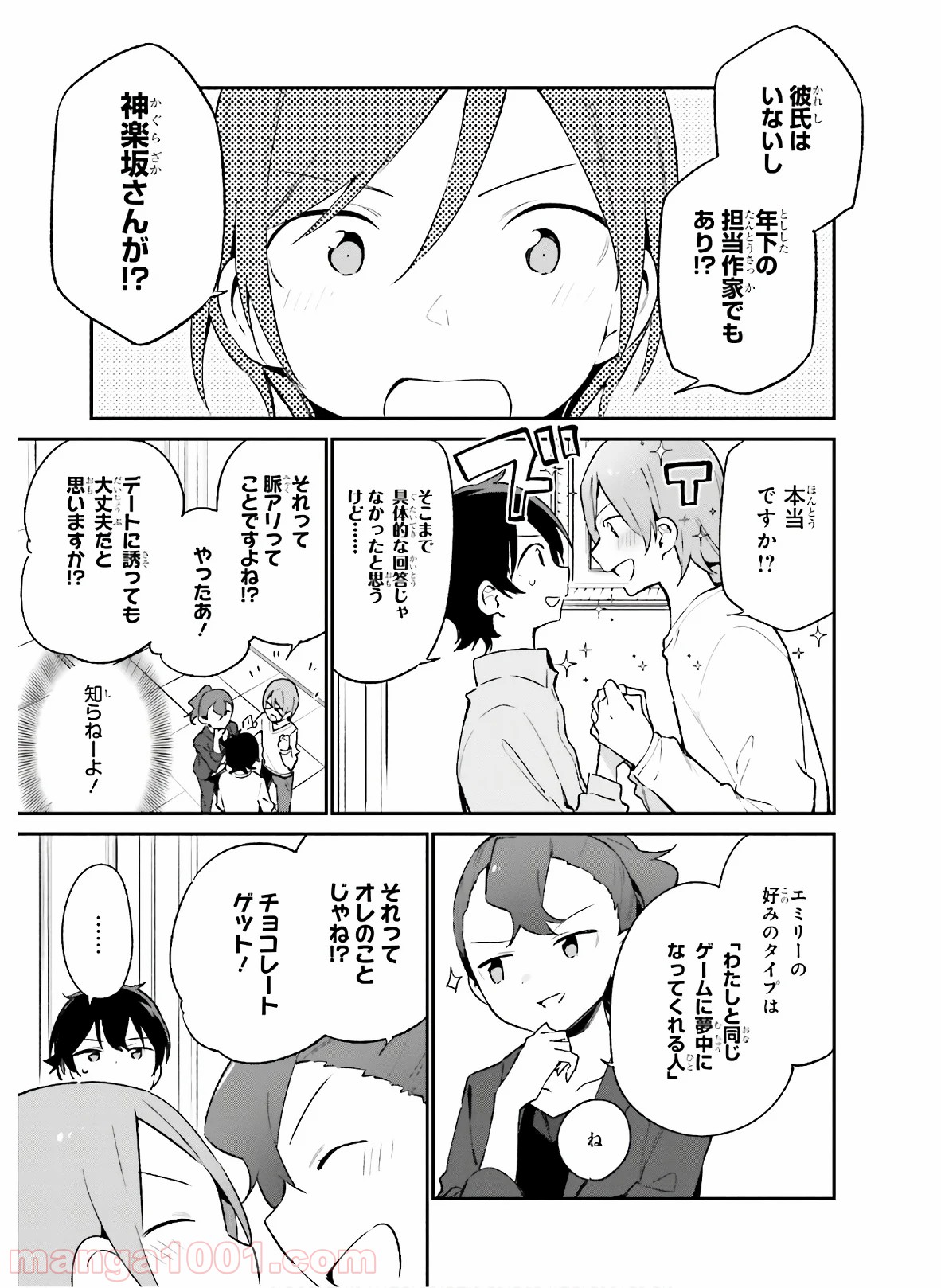 エロマンガ先生 - 第56話 - Page 1